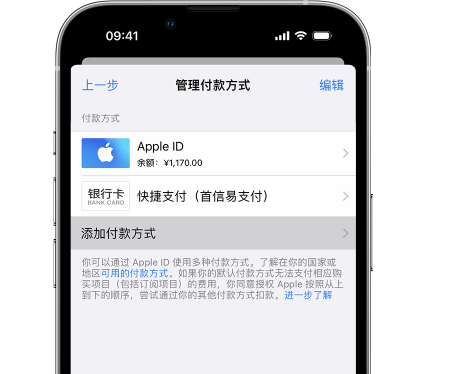 富民苹果维修服务中心如何通过家人共享更改iPhone付款方式 