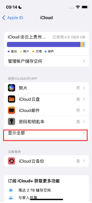 富民apple维修分享AppleMusic音乐库里出现了别人的歌单怎么办 